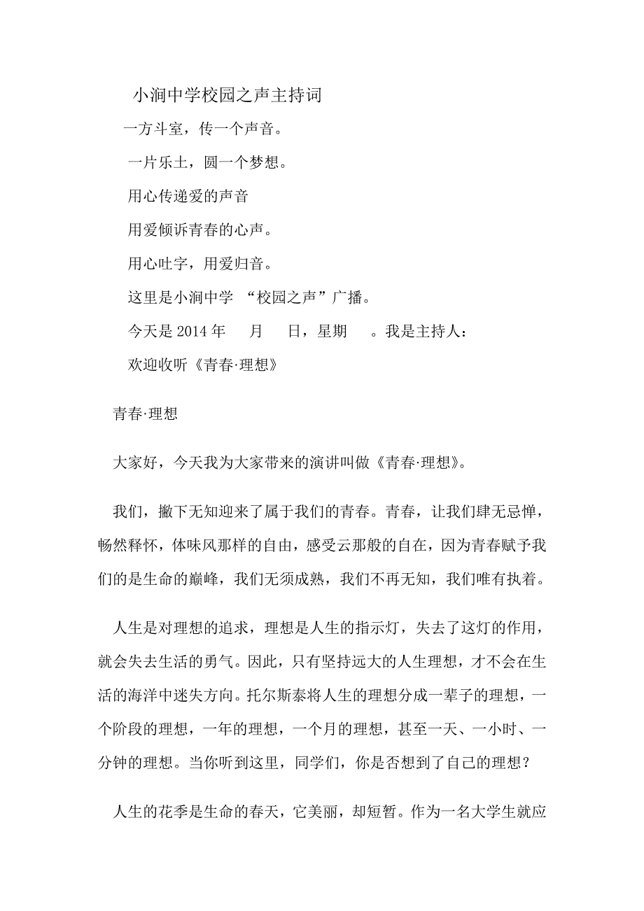 小涧中学校园之声主持词_第1页