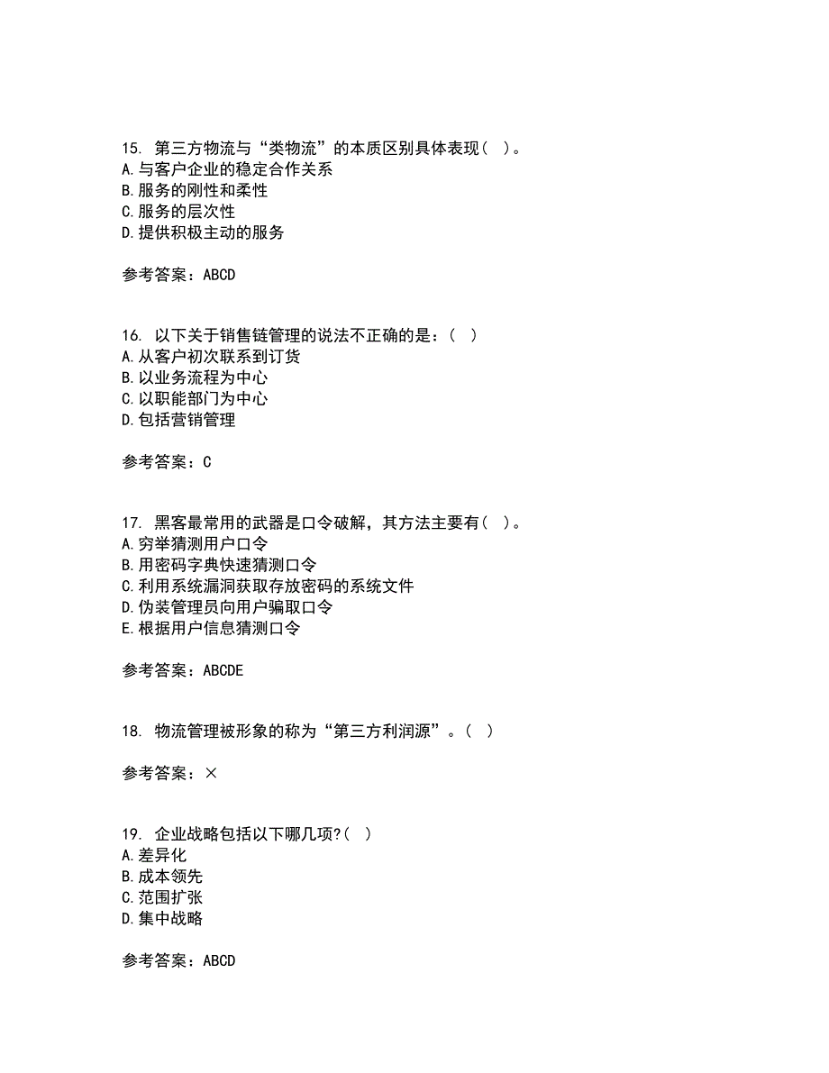 北京交通大学22春《电子商务概论》补考试题库答案参考42_第4页