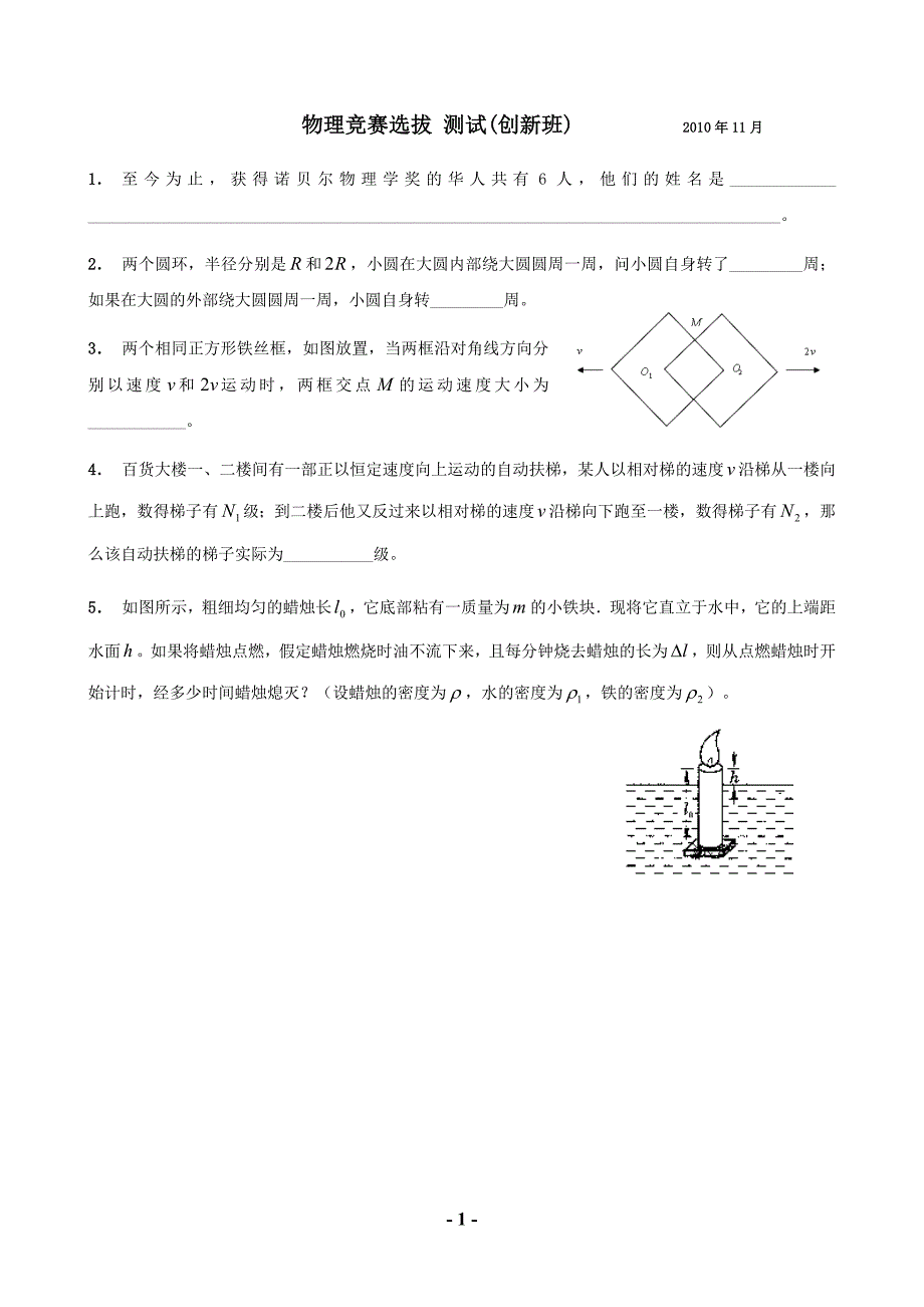 物理竞赛选拔测试(创新班).doc_第1页