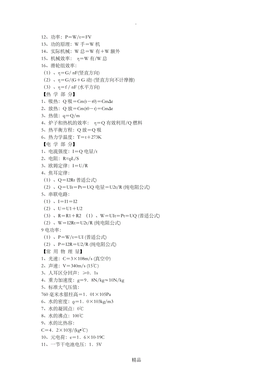 初中物理知识点总结公式_第4页