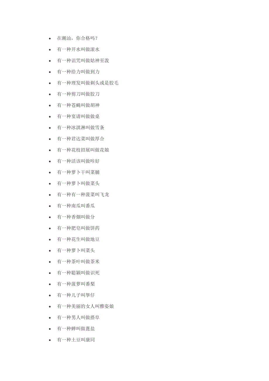 目前最牛的潮汕话短语字典_第1页