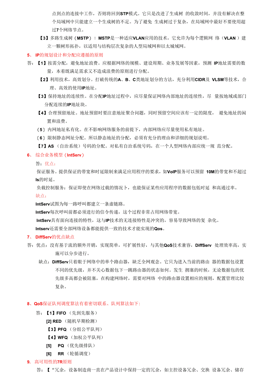 计算机网络设计知识点总结_第4页