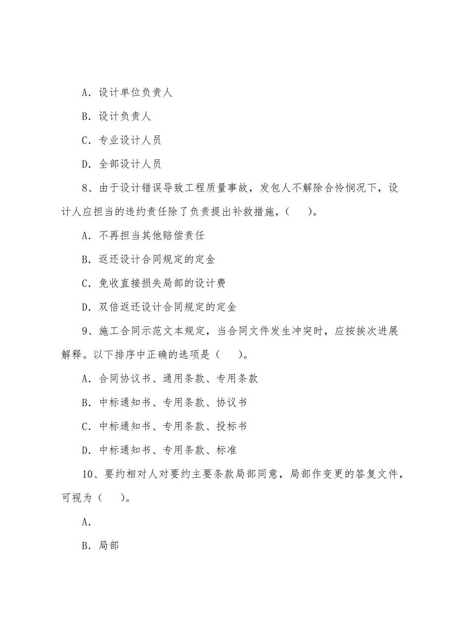 2022年注册监理工程师《工程合同管理》练习题(19).docx_第3页