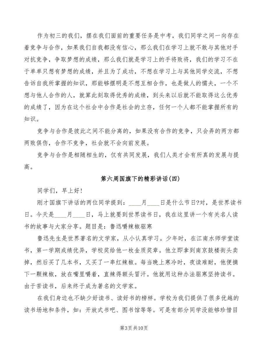 2022年第六周国旗下的精彩讲话_第3页