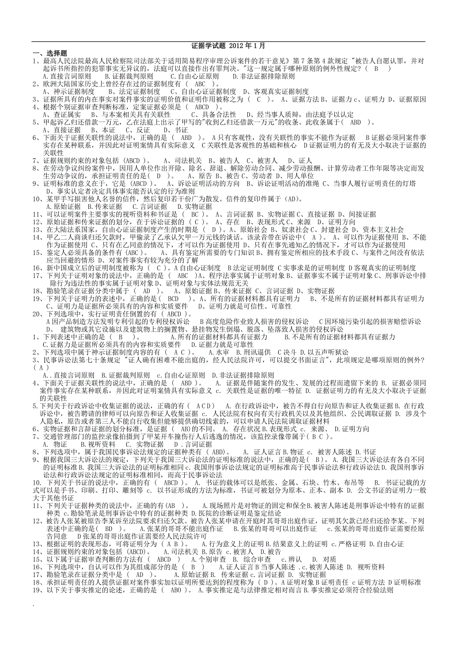 2017年电大证据学考试复习资料_第1页