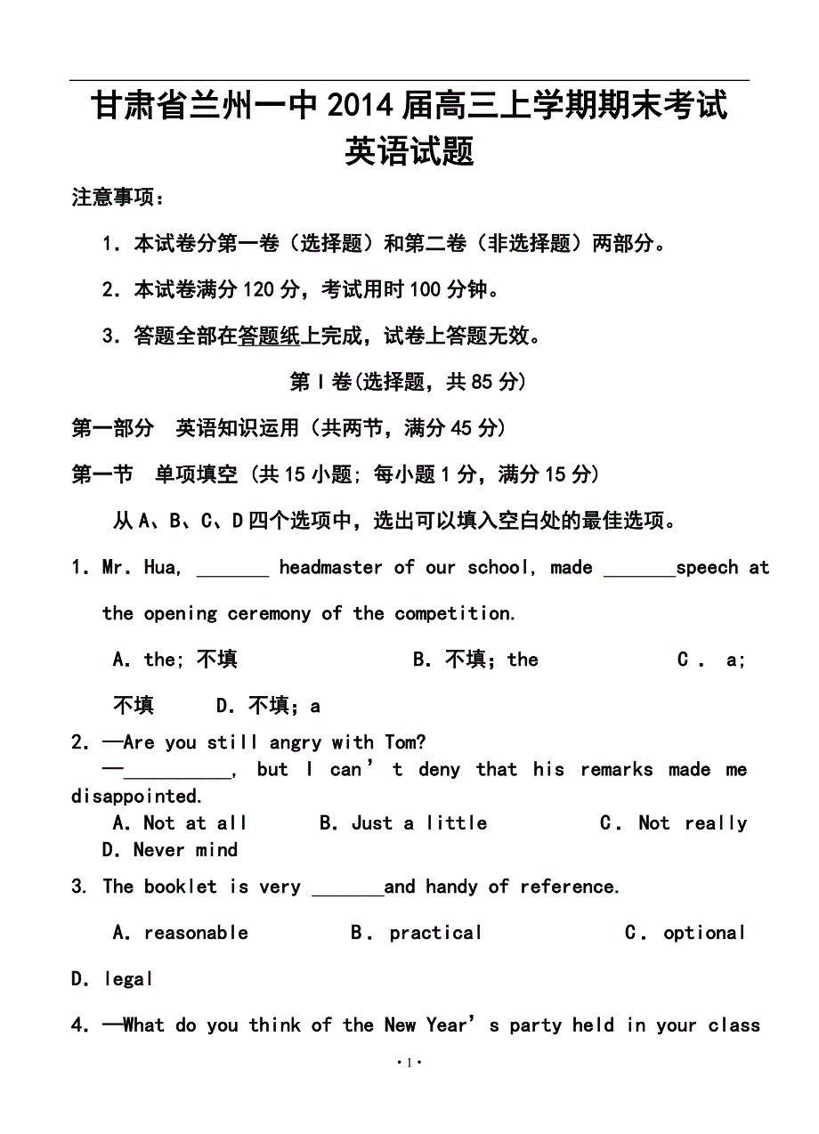 甘肃省兰州一中高三上学期期末考试英语试题及答案_第1页