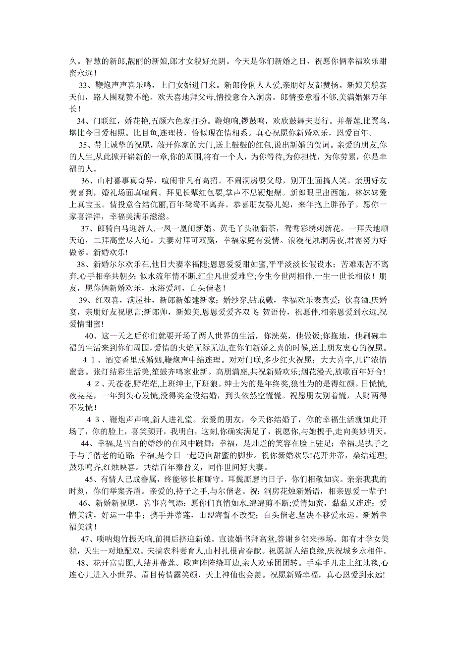 感人的婚礼祝福语_第3页