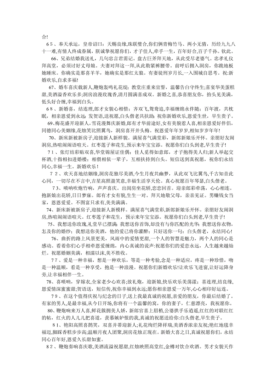 感人的婚礼祝福语_第5页