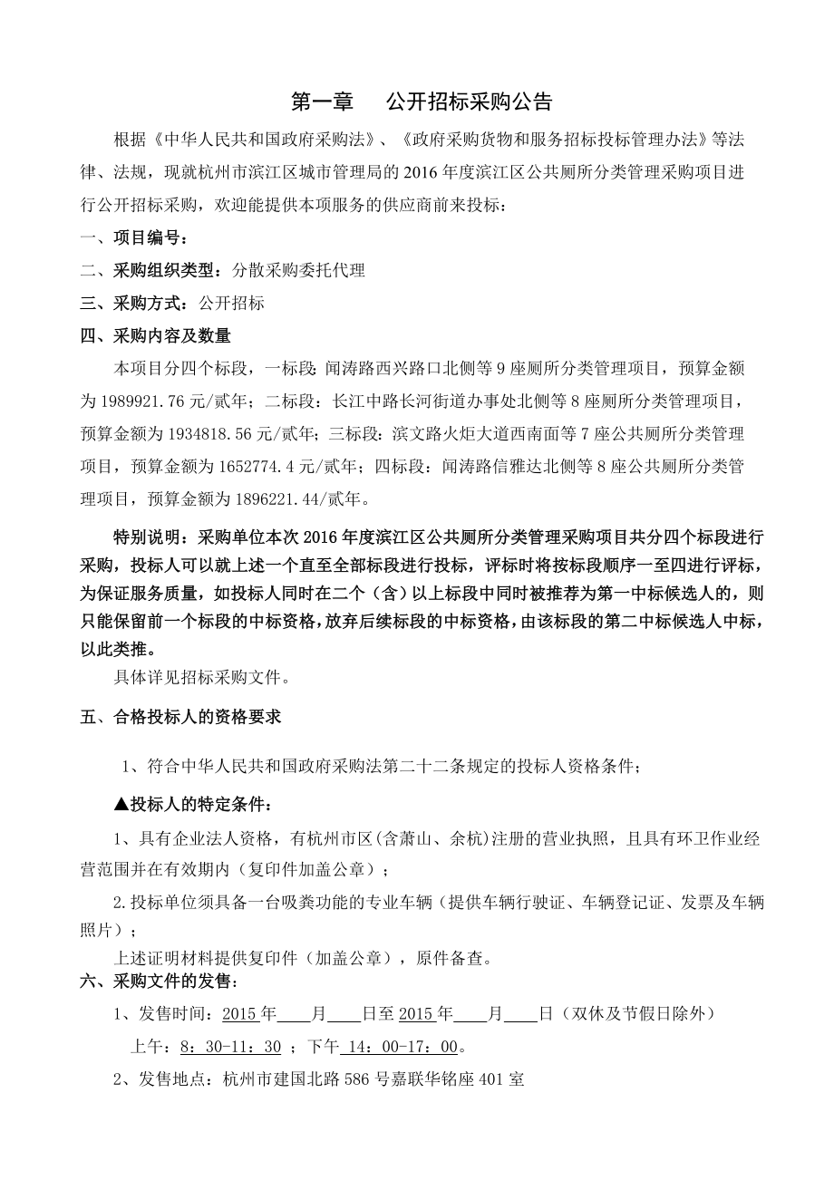 滨江公厕保洁欢迎使用杭州高新开发区_第4页