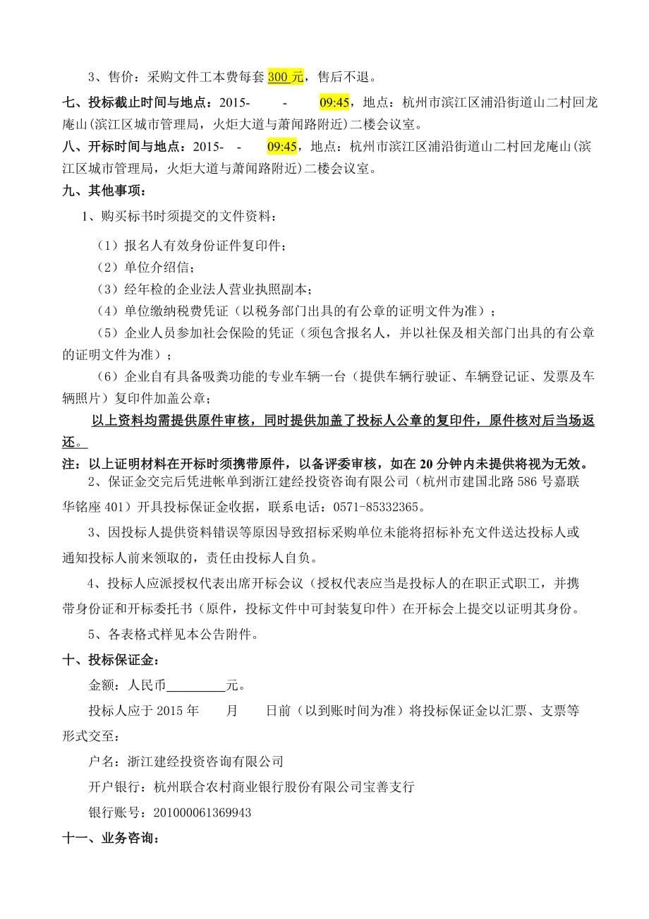 滨江公厕保洁欢迎使用杭州高新开发区_第5页