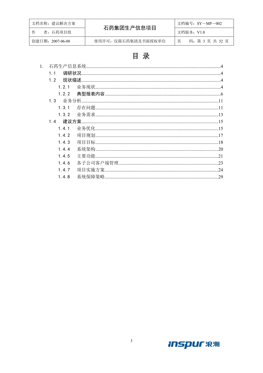 某制药集团生产信息系统建议解决方案_第3页