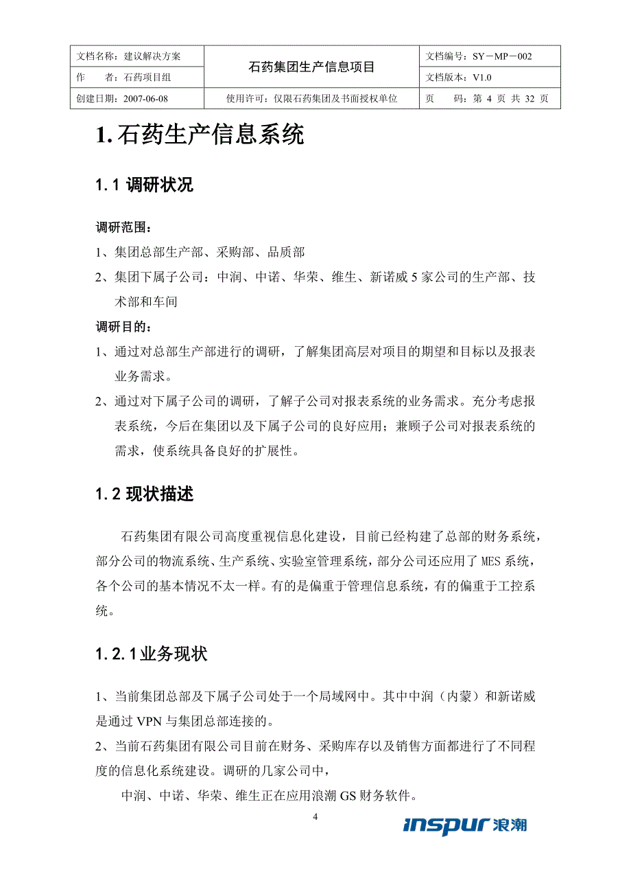 某制药集团生产信息系统建议解决方案_第4页