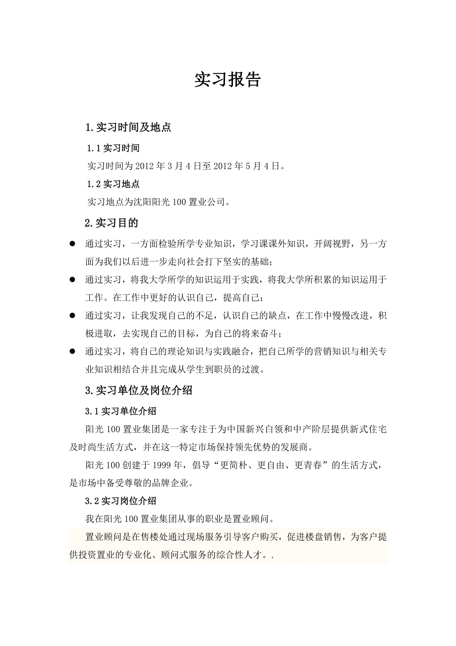 房地产销售行业的实习报告_第3页