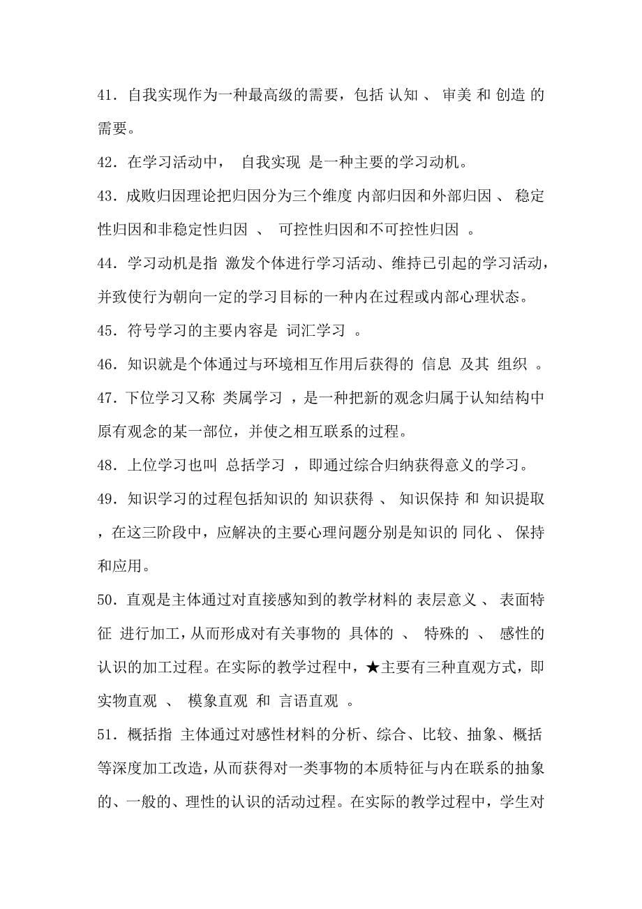 教师资格证复习资料_第5页