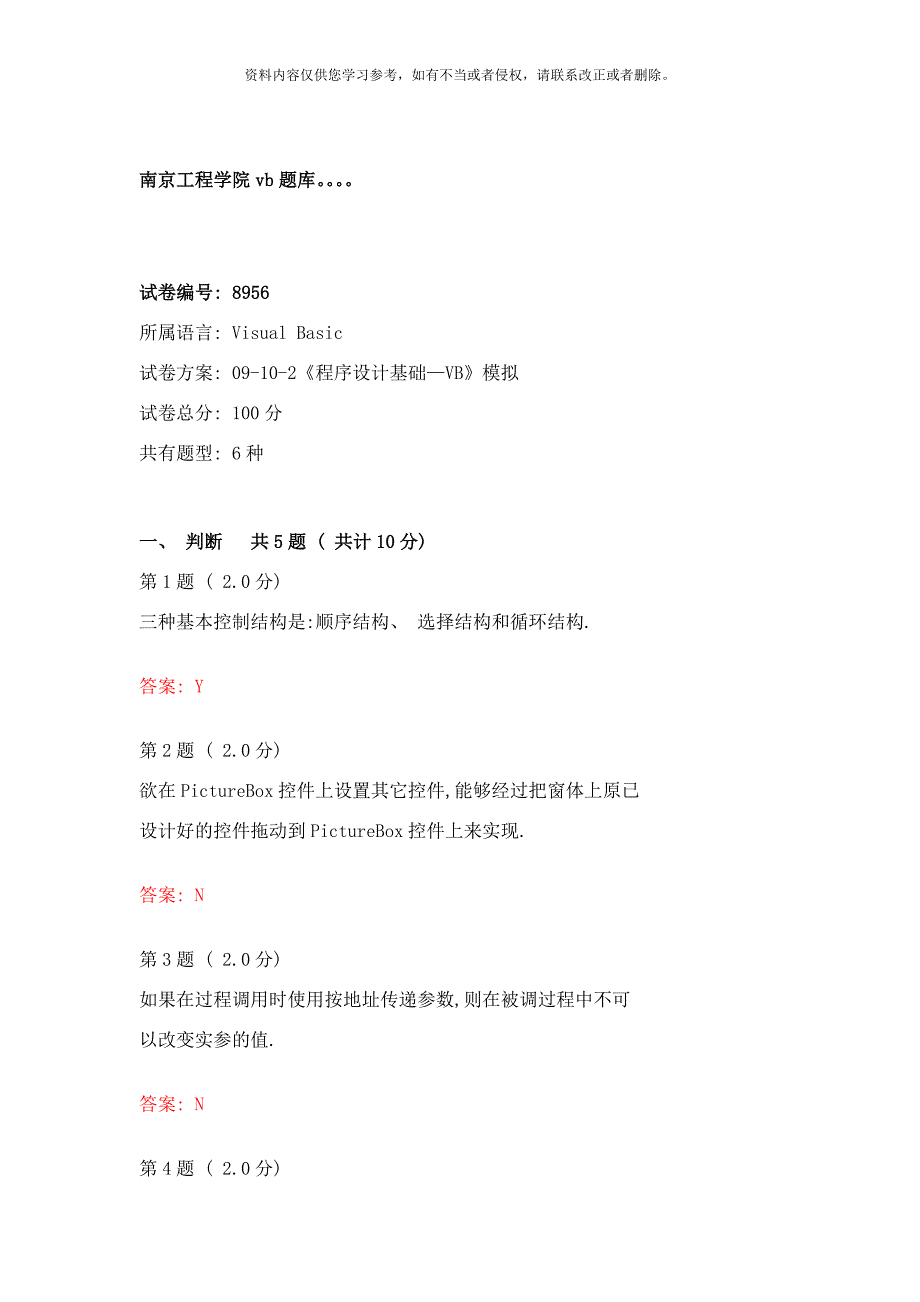 南京工程学院vb题库套样本_第1页