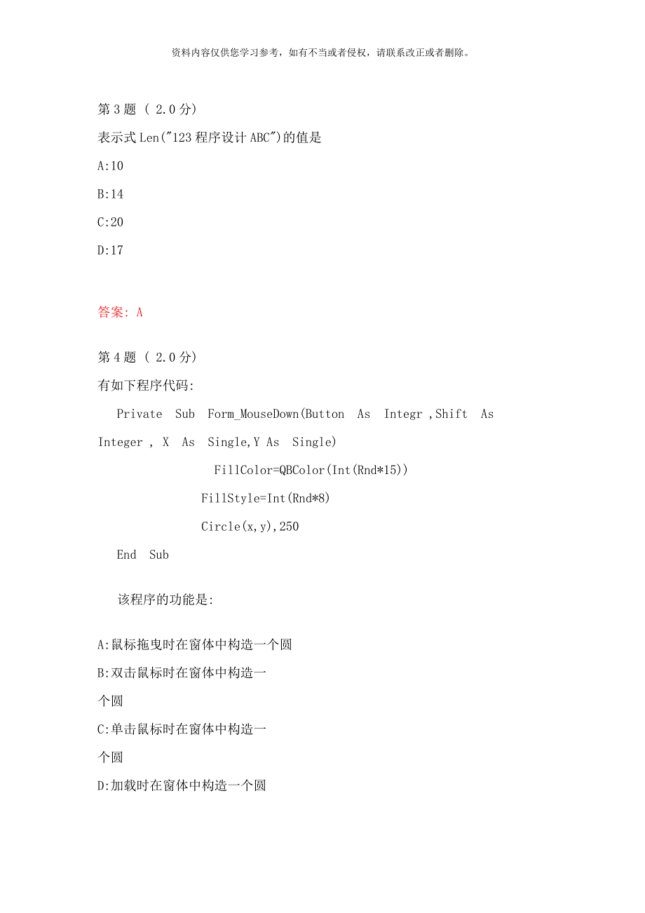 南京工程学院vb题库套样本_第3页