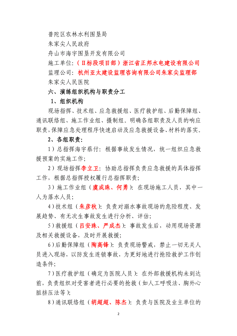 水利工程安全生产事故应急演练(修改版)_第2页