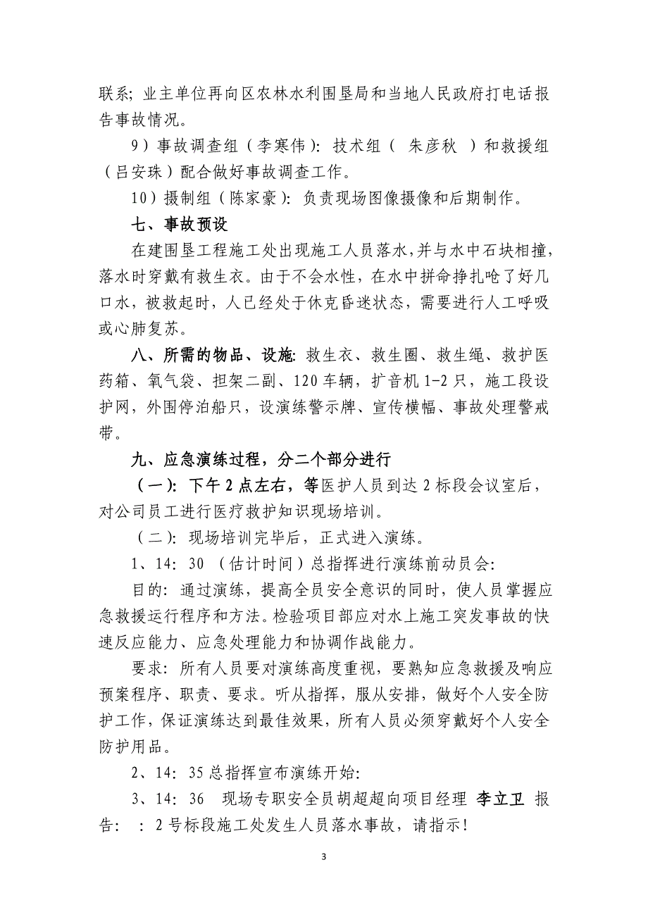 水利工程安全生产事故应急演练(修改版)_第3页