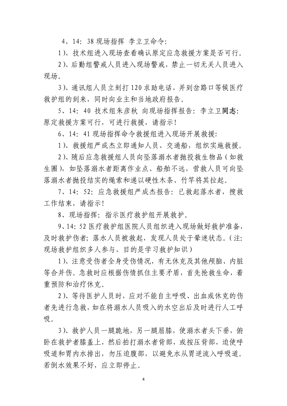 水利工程安全生产事故应急演练(修改版)_第4页