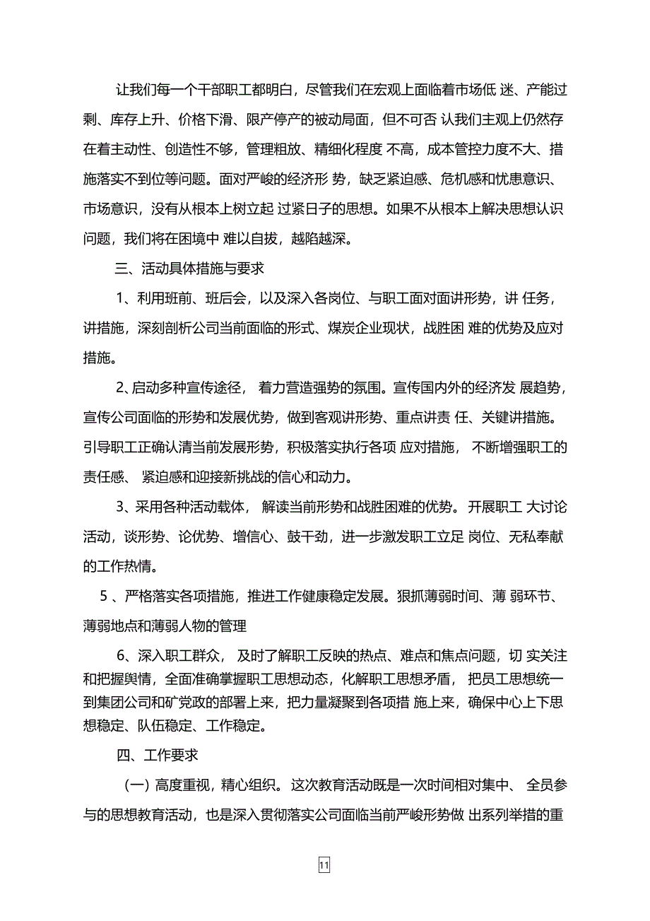 形势任务教育方案_第2页