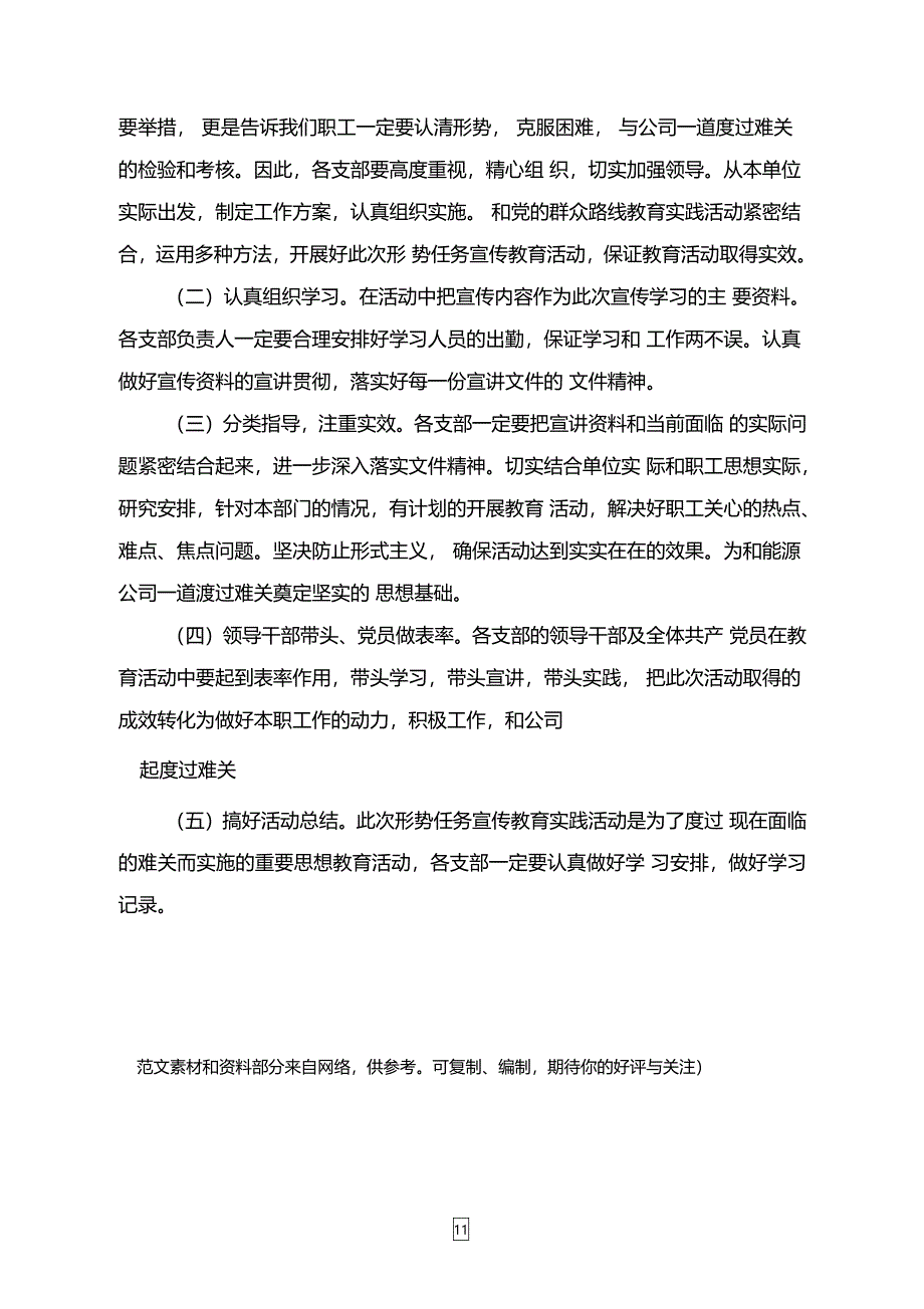 形势任务教育方案_第3页