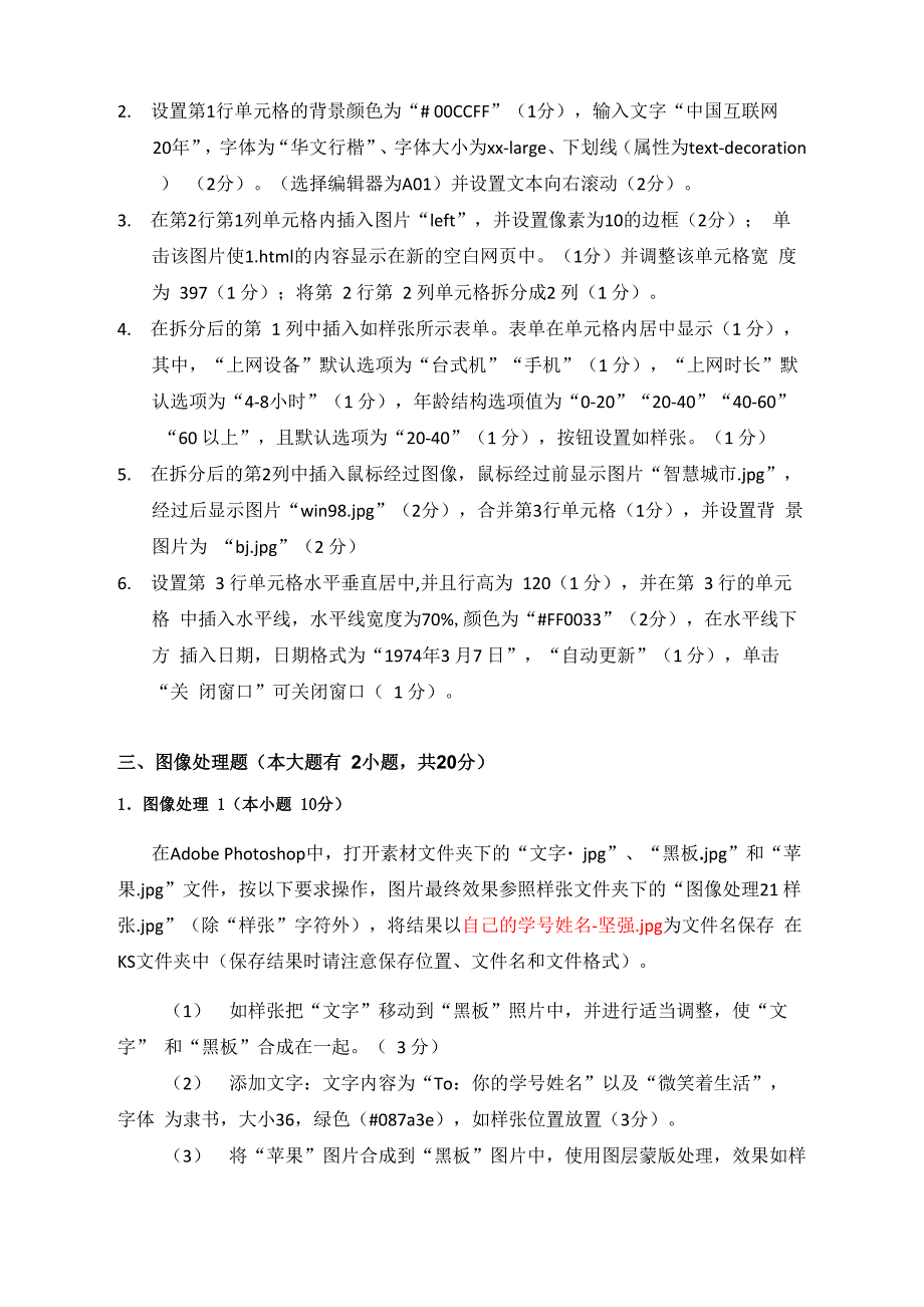 多媒体技术模拟卷1_第4页