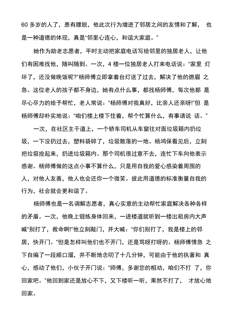 申报优秀志愿者主要事迹及材料简介五篇_第4页