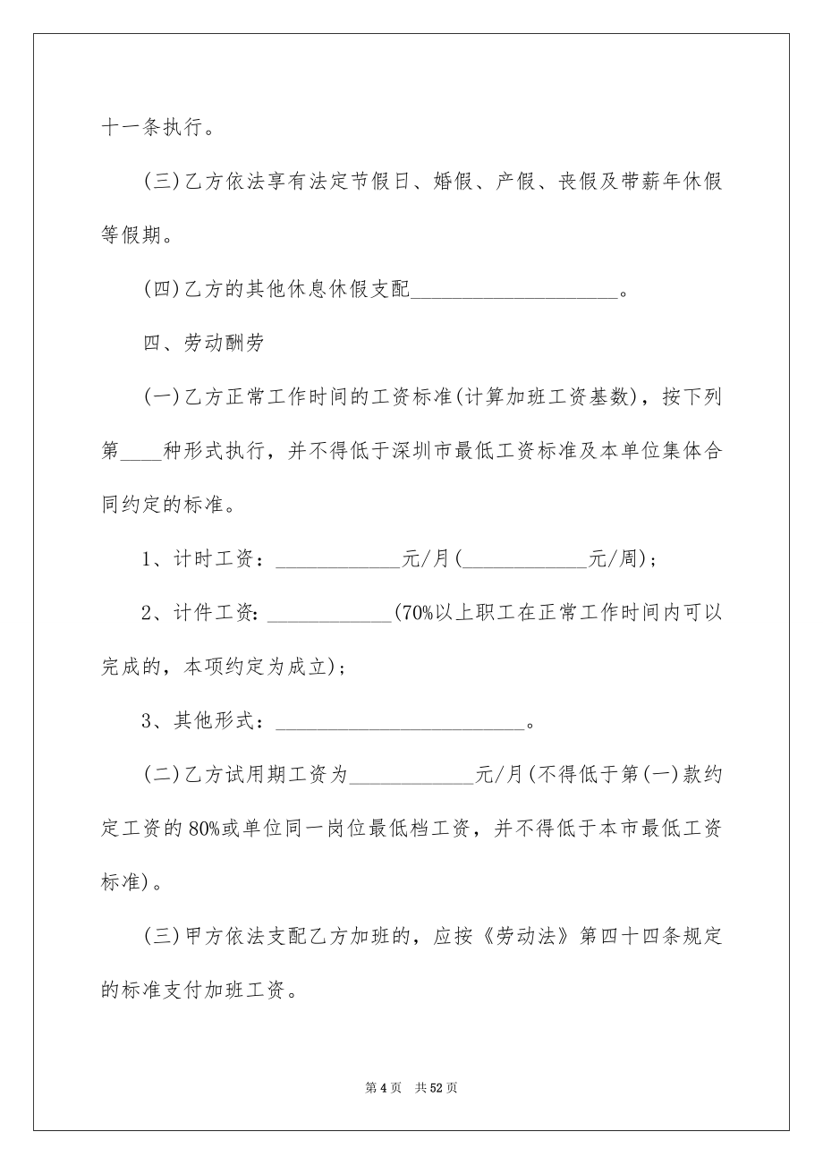 建筑行业劳动合同_第4页