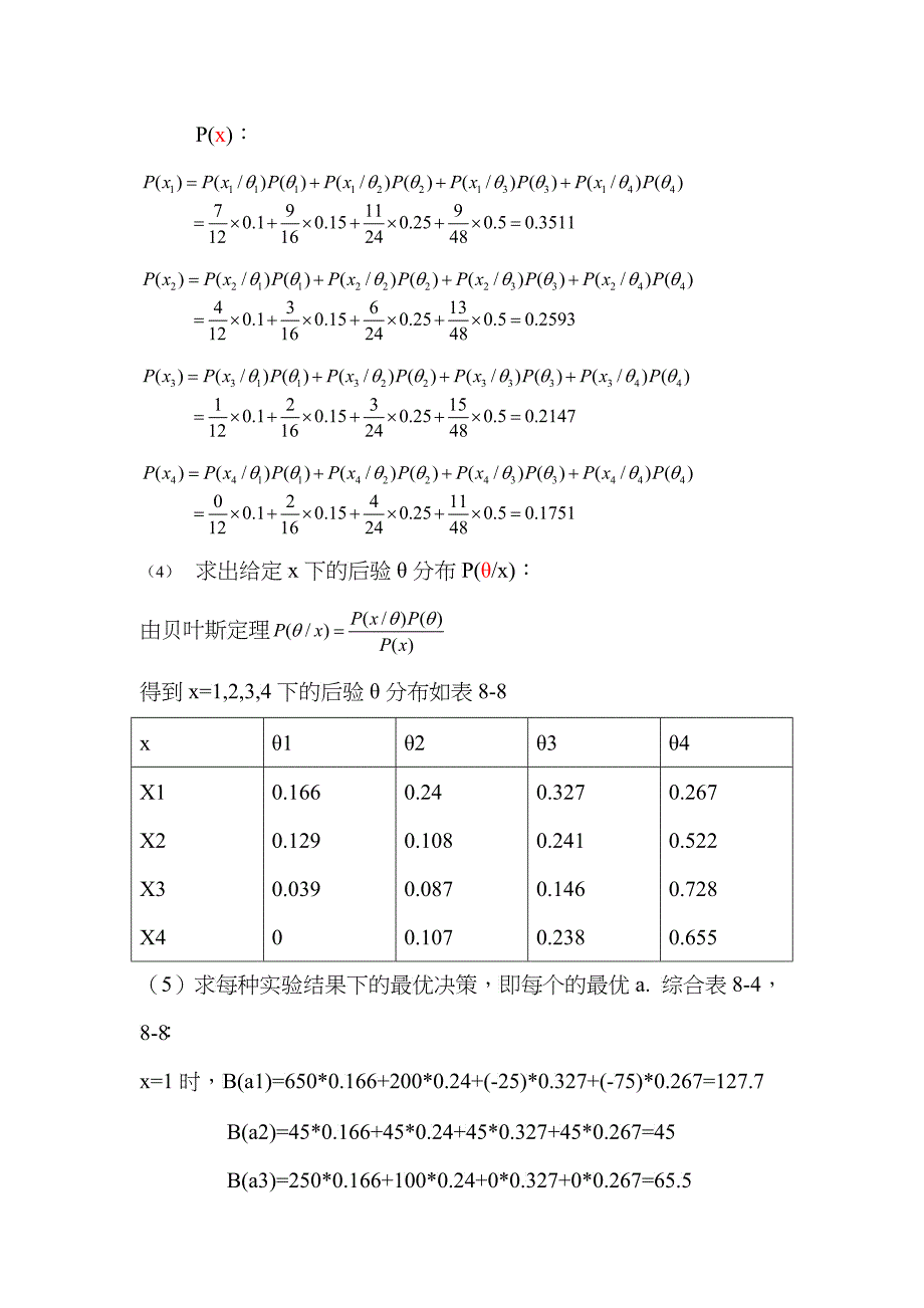 第八章 随机性决策问题案例_第2页