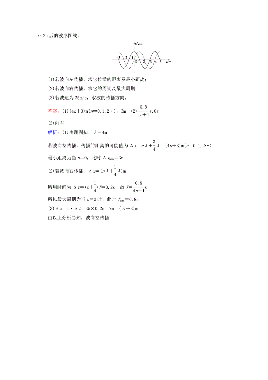 2018-2019高中物理第十二章机械波第3节波长频率和波速课堂达标新人教版选修3-4_第2页