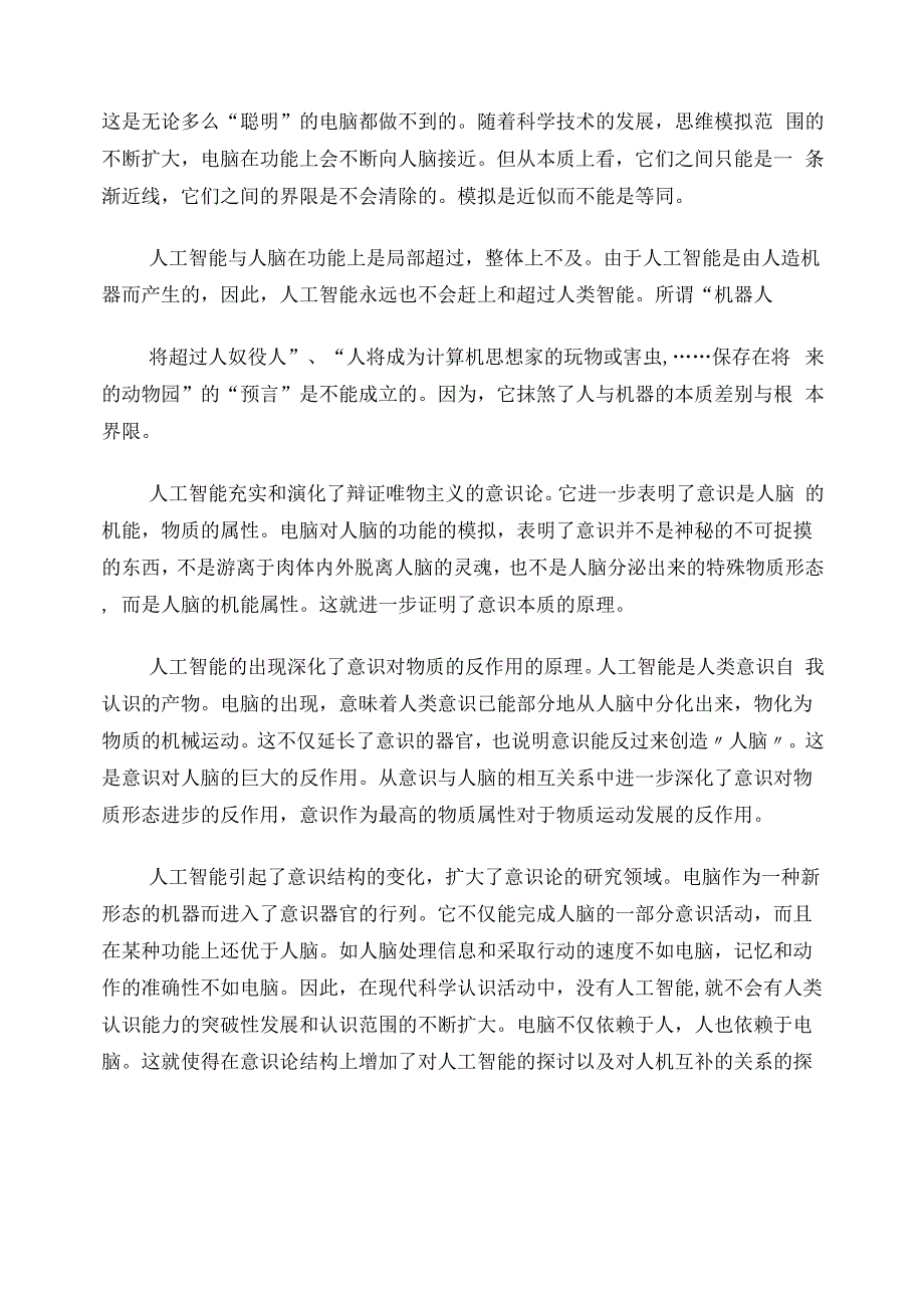 人工智能的重要意义及作用_第4页