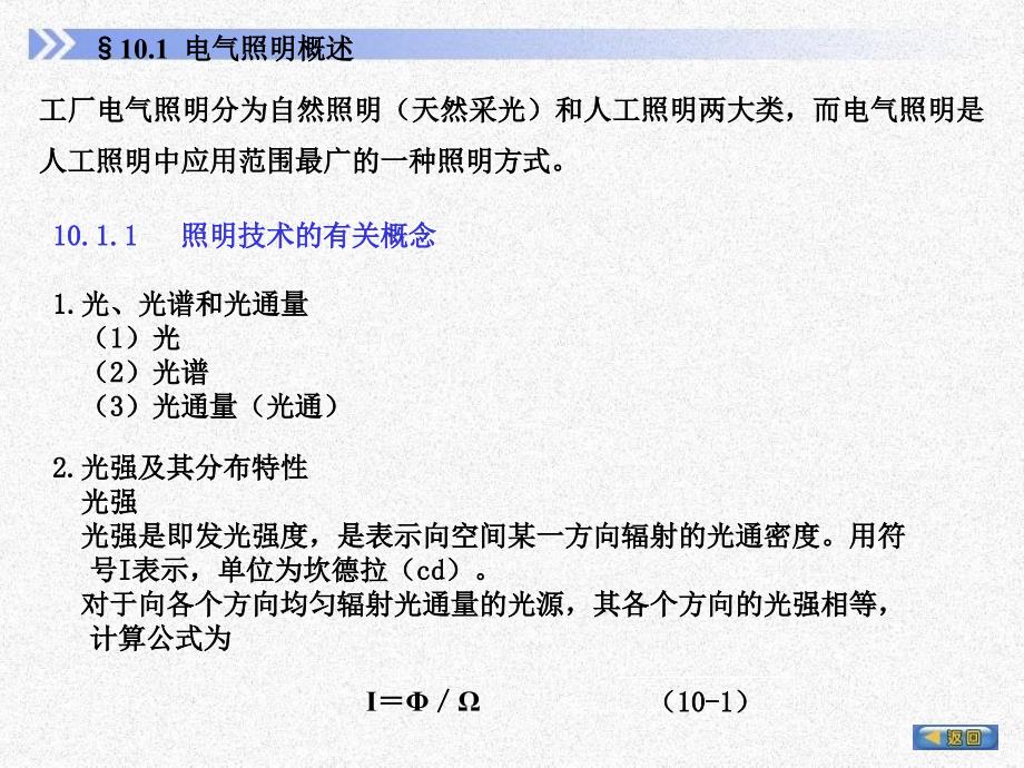 最新大学供配电技术10ppt课件_第2页