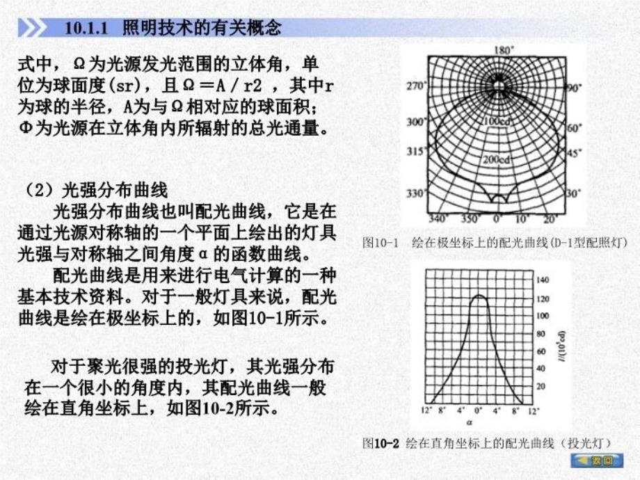 最新大学供配电技术10ppt课件_第3页