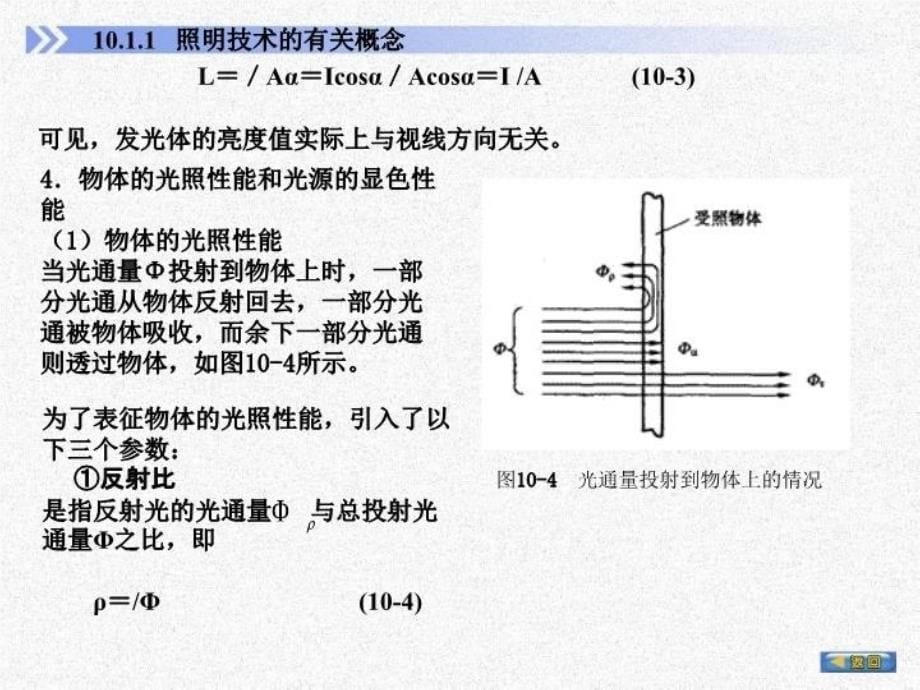 最新大学供配电技术10ppt课件_第5页