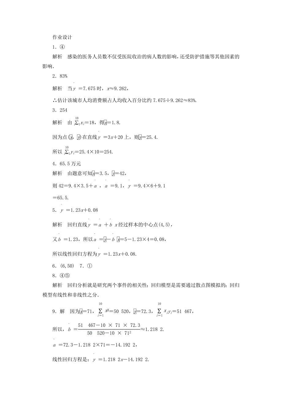 高中数学苏教版选修12第1章1.2.2课时作业_第5页