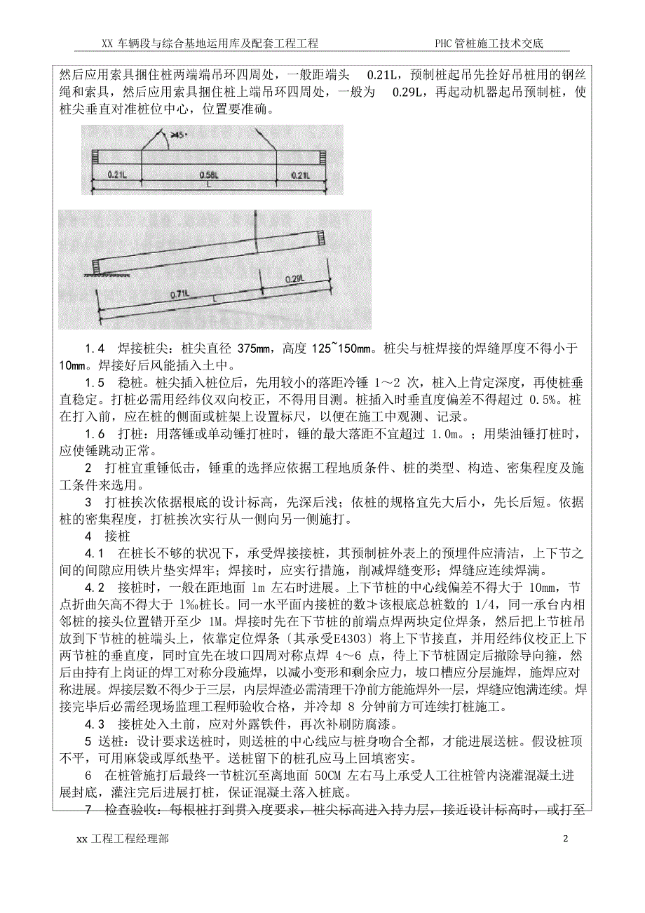 PHC管桩技术交底_第2页