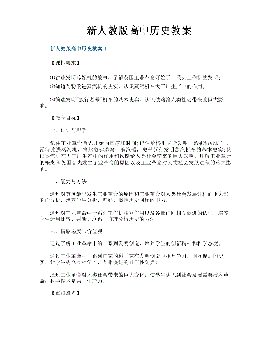 新人教版高中历史教案_第1页