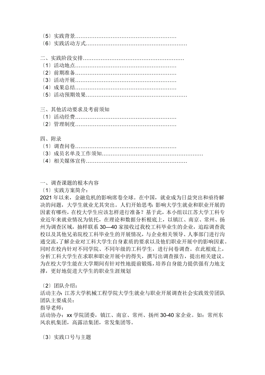 暑期社会实践活动_第2页