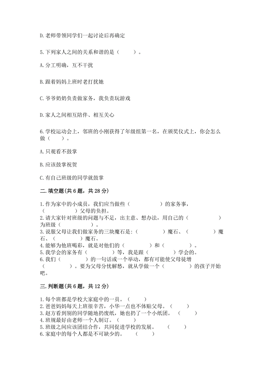 2022部编版道德与法治四年级上册期中测试卷完整参考答案.docx_第2页