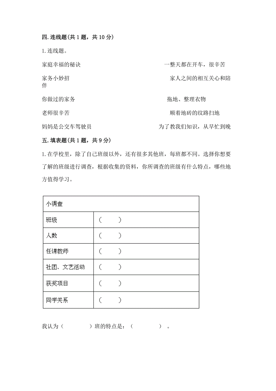 2022部编版道德与法治四年级上册期中测试卷完整参考答案.docx_第3页