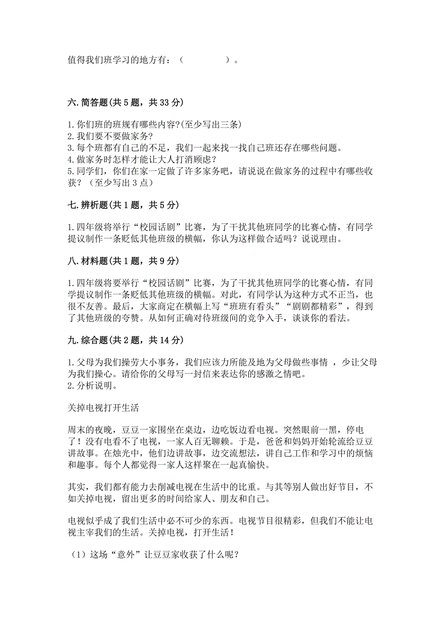 2022部编版道德与法治四年级上册期中测试卷完整参考答案.docx_第4页