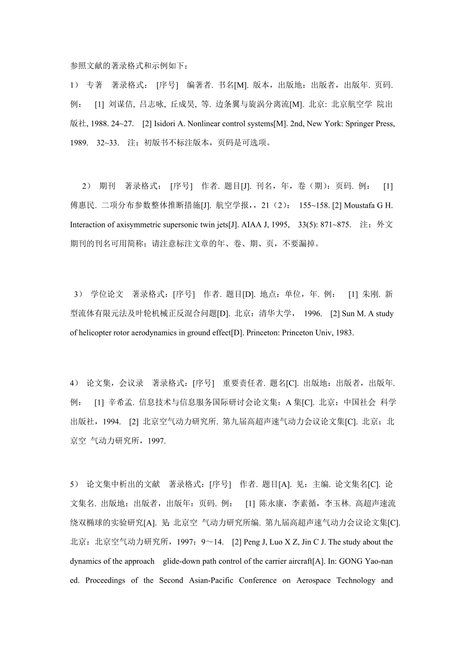 参考文献的著录格式和示例_第1页