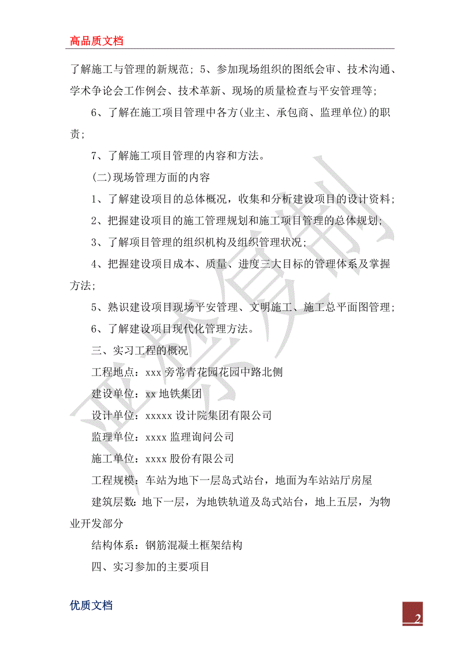 2023年土木工程生产顶岗实习总结_第2页