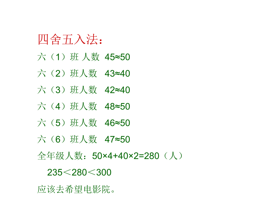 六年级估算_第4页