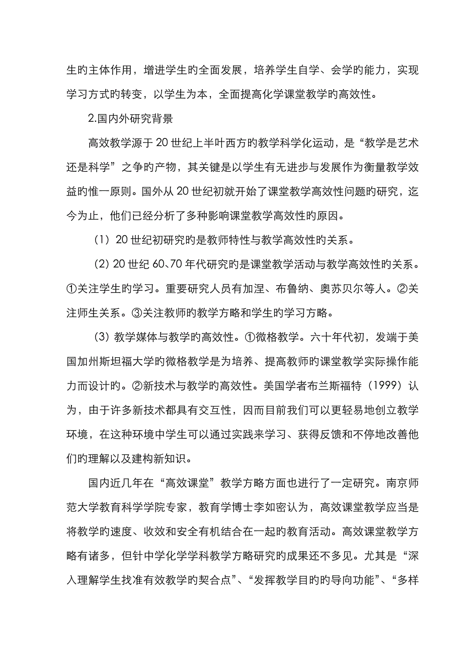 化学课题开题报告模板_第2页