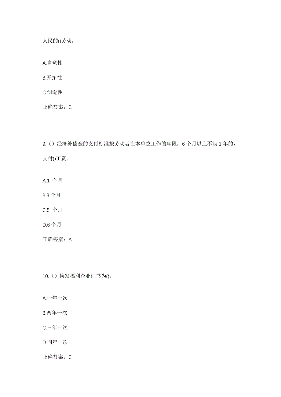 2023年广东省云浮市新兴县六祖镇西联村社区工作人员考试模拟题及答案_第4页