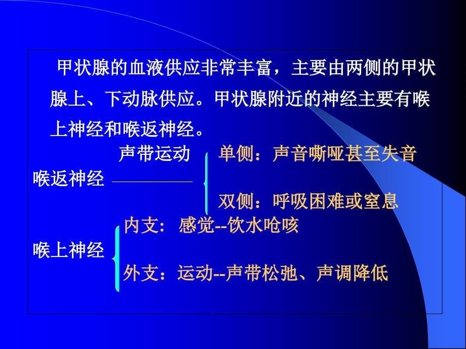 颈部疾病患者的护理课件_第5页