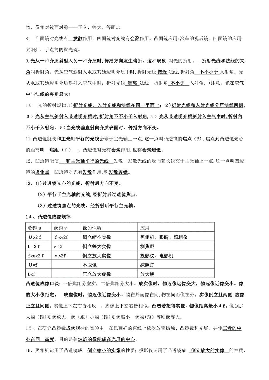 初中物理基础知识大全-_第2页