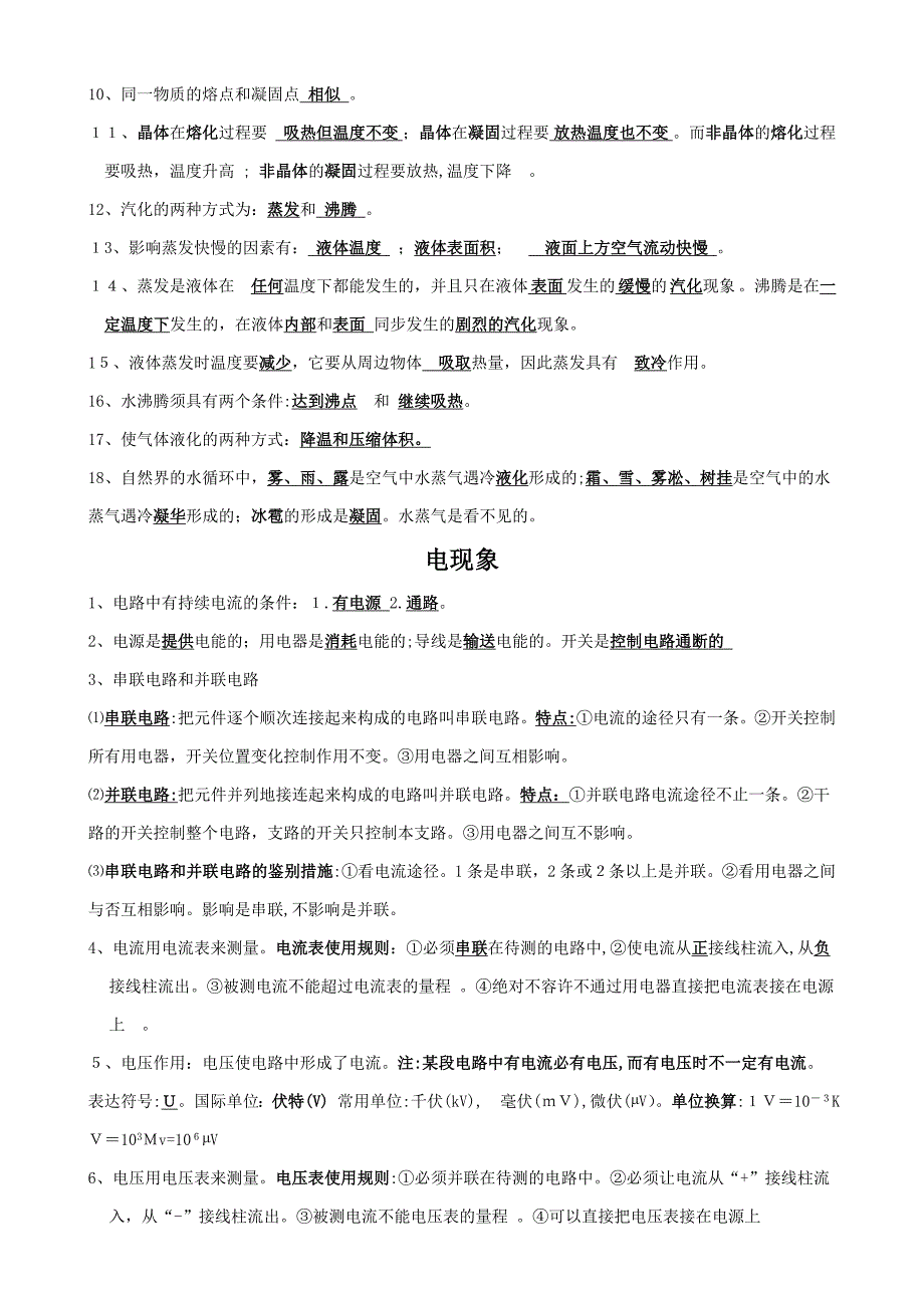 初中物理基础知识大全-_第4页