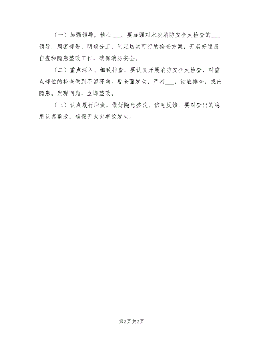 2022年消防百日安全隐患排查治理活动方案_第2页